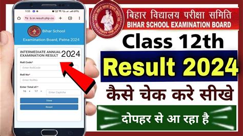 bihar board result verification|bihar board 12th result verification.